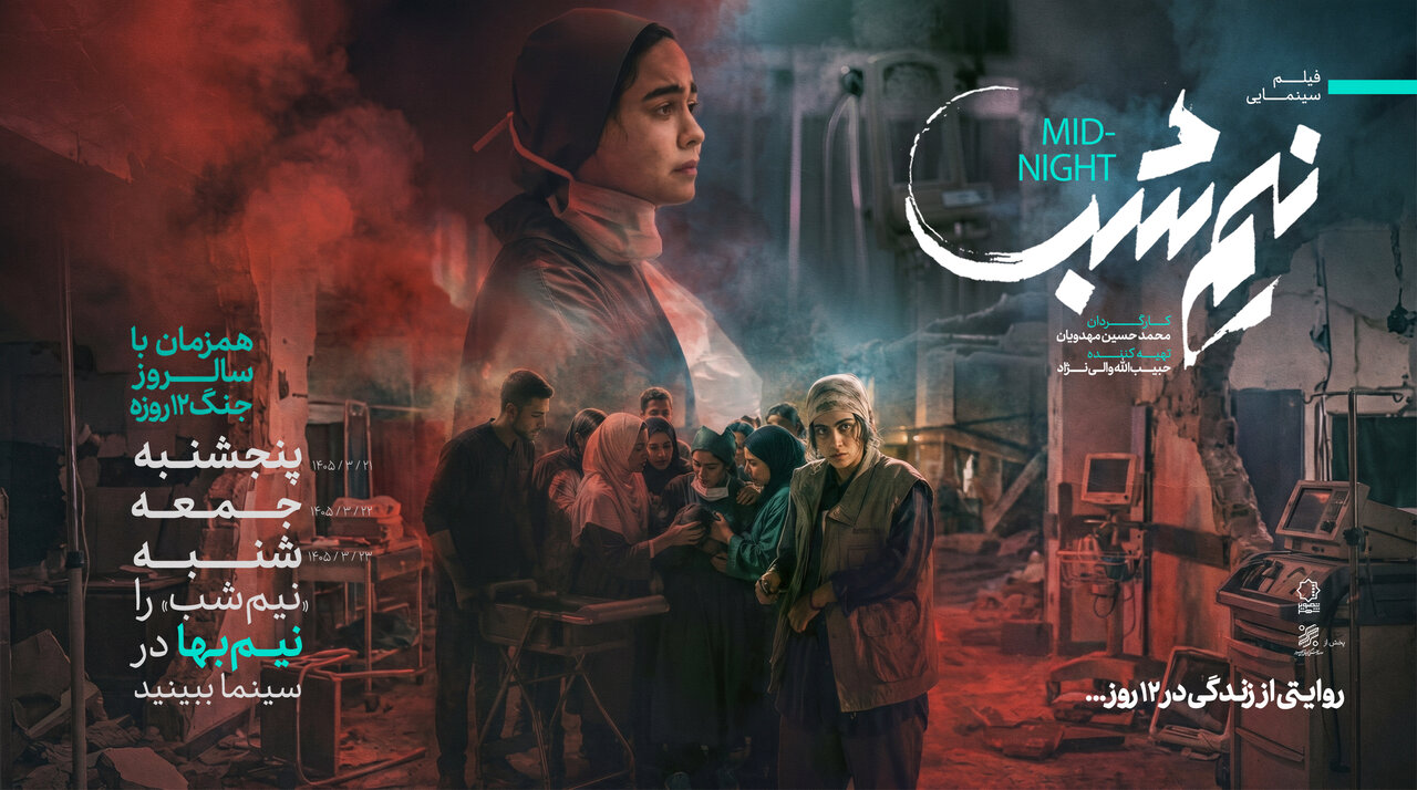 «نیمه شب» نصف قیمت به دست مخاطبان رسید