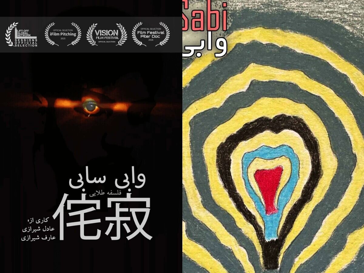 دو برادری که در برابر مهاجرت ماندن را انتخاب کردند / وابی سابی: فلسفه پذیرش عیب
