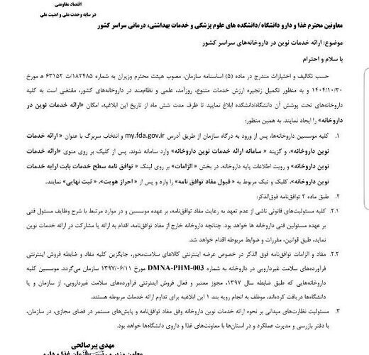 مجوز برای عرضه آنلاین محصولات بهداشتی اعطا شد