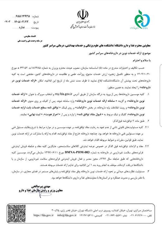 مجوز برای عرضه آنلاین محصولات بهداشتی اعطا شد