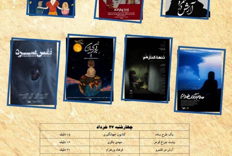 نمایش 7 مستند کوتاه در مستند پاتوق 3 نمایش 7 مستند کوتاه در مستند پاتوق