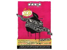 از جومونگ تا د پالما؛ پرونده «فیلمکاو» درباره لذت های گناهکار