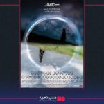 اکران آنلاین فیلم سینمایی «سراغاز» آغاز شد