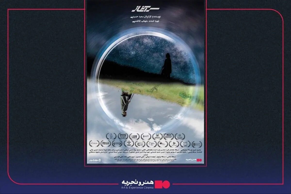 اکران آنلاین فیلم سینمایی «سراغاز» آغاز شد