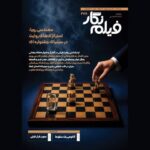 «فیلمساز» در جستجوی فرمول جشنواره؛ شماره جدید ما منتشر شد
