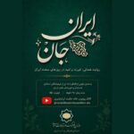 فیلمبرداری مستندی از همبستگی ایرانیان مقیم اتریش در دوران جنگ