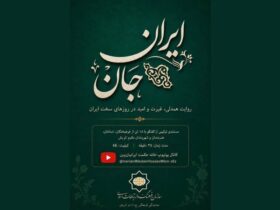 فیلمبرداری مستندی از همبستگی ایرانیان مقیم اتریش در دوران جنگ