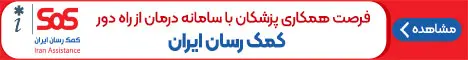 SOS - تصادفی