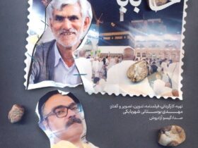 تماشای آنلاین «حاج بابا» - انتخابتو 8 تماشای آنلاین «حاج بابا» - خبرآنلاین
