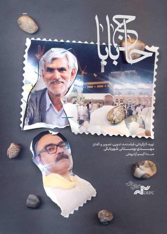 تماشای آنلاین «حاج بابا» - خبرآنلاین