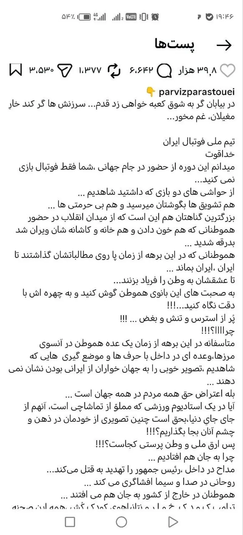 پیام کنایه آمیز پرویز پرستویی درباره بزرگترین گناه تیم ملی 5 پرویز پرستویی