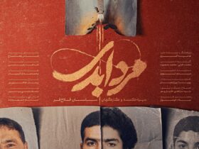 پخش مستند «مرد ابدی» آغاز شد 8 پخش مستند «مرد ابدی» آغاز شد