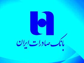 منابع بانک ایران صادرات از سقف 1800 کاری فراتر رفت/99 درصد تحقق منابع هدف
