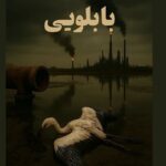 برزیلی ها مستند ایران را انتخاب کردند
