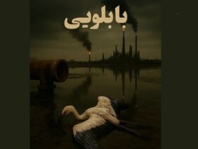 برزیلی ها مستند ایران را انتخاب کردند