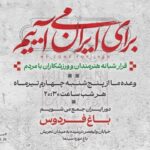 شب دوم "باغ فردوس"