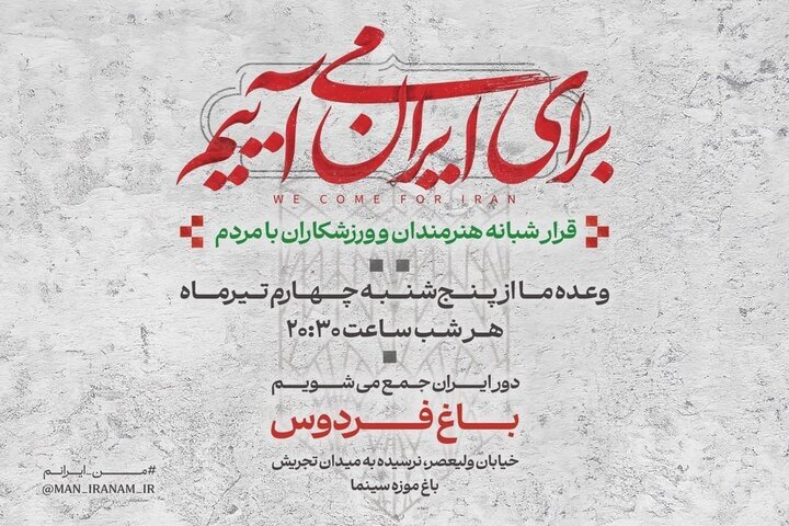 شب دوم "باغ فردوس" 1 شب دوم "باغ فردوس"