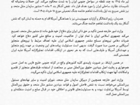 بیانیه وزارت امور خارجه