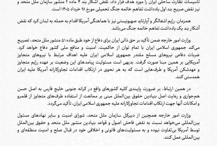 بیانیه وزارت امور خارجه