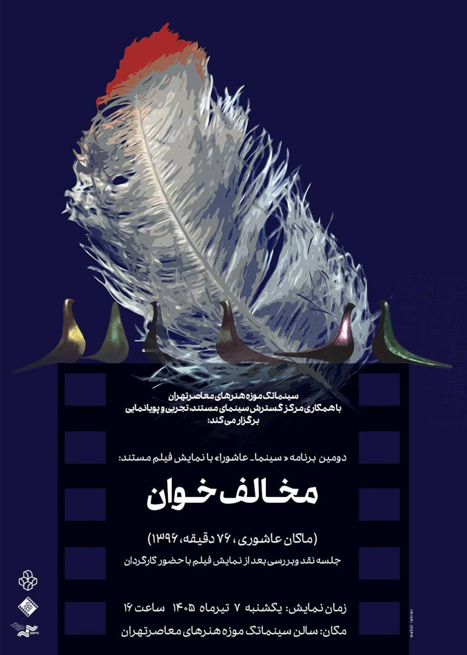 مقام دوم سینماتک موزه هنرهای معاصر تهران