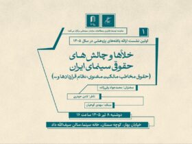 نشست بررسی خلاءها و چالش های حقوقی سینما