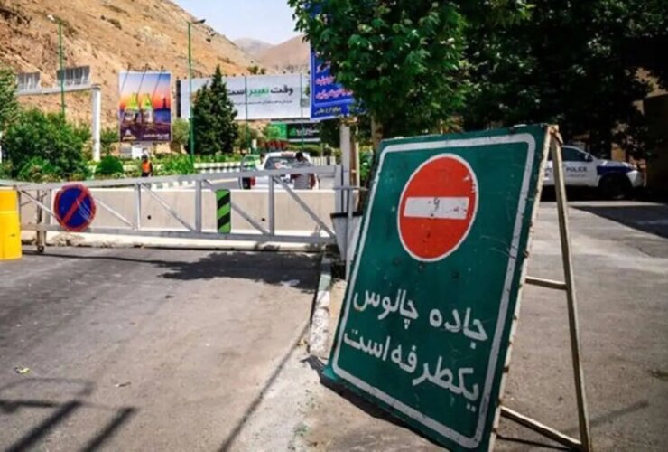 محدودیت های ترافیکی در محور تهران - بزرگراه شمال و چالوس
