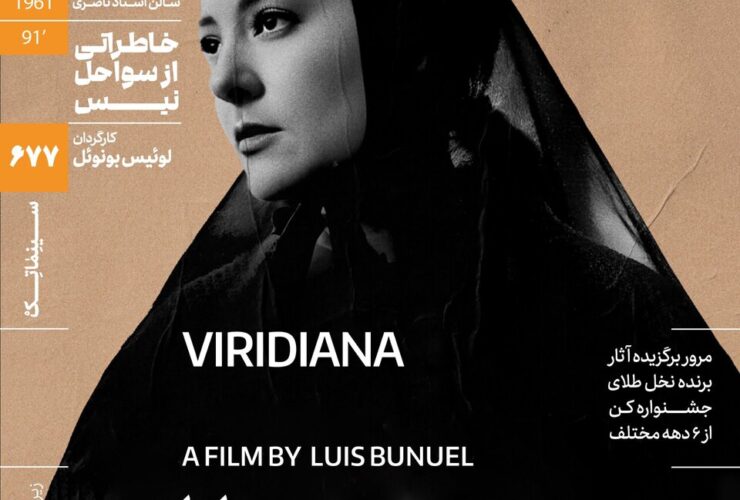 هنرمندان ایرانی در خانه سینما