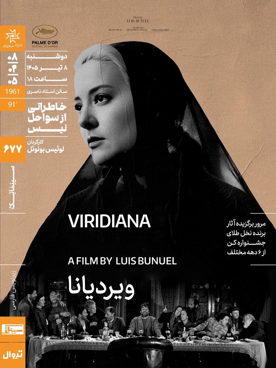 هنرمندان ایرانی در خانه سینما