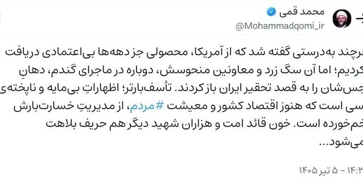 پیام محمد قمی