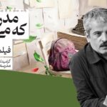 تمامی طرح های برگزیده مسابقه فیلمنامه میناب بنیاد سینمایی فارابی مورد بررسی دقیق قرار گرفت/ نتایج مرحله اول اعلام شد.