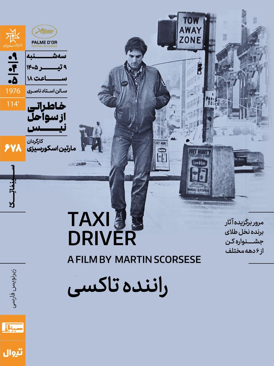 اکران هنرمندان ایرانی «راننده تاکسی» در خانه سینما، سومین فیلم از پکیج «خاطرات سواحل زیبا»