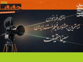 فراخوان بیستمین جشنواره «سینما-غکریت» منتشر شد