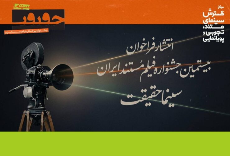 فراخوان بیستمین جشنواره «سینما-غکریت» منتشر شد