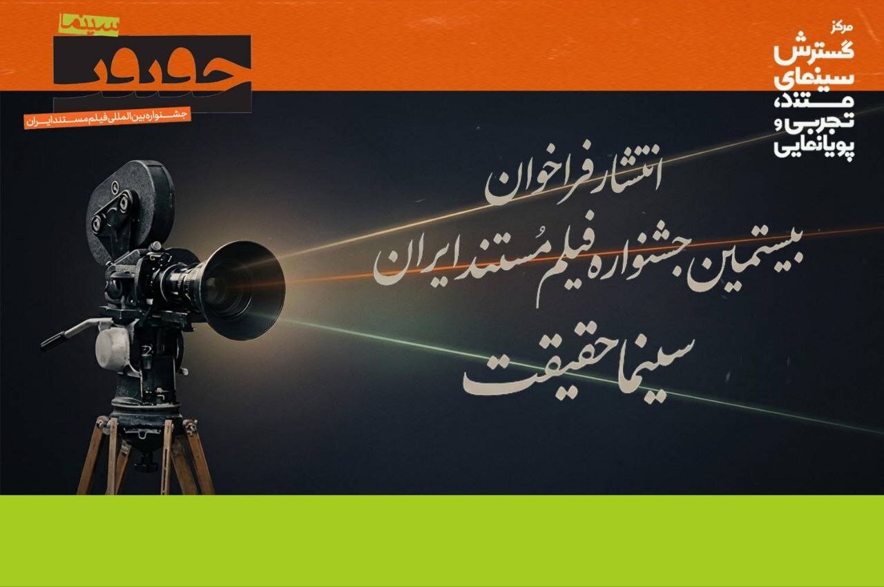 فراخوان بیستمین جشنواره «سینما-غکریت» منتشر شد