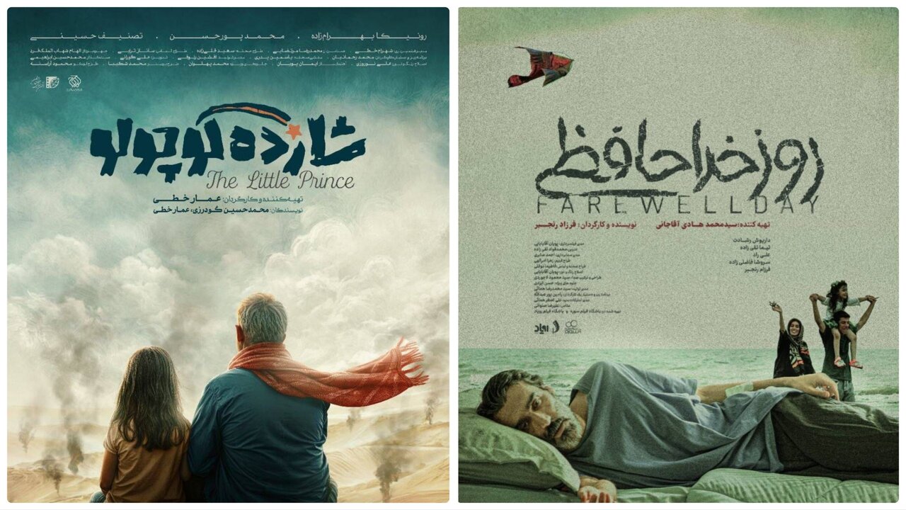 «روز خداحافظی» و «شازده کوچولو» در راه آمریکا هستند