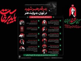 برنامه تدفین شهرداری اعلام شد