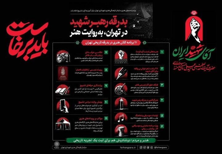 برنامه تدفین شهرداری اعلام شد