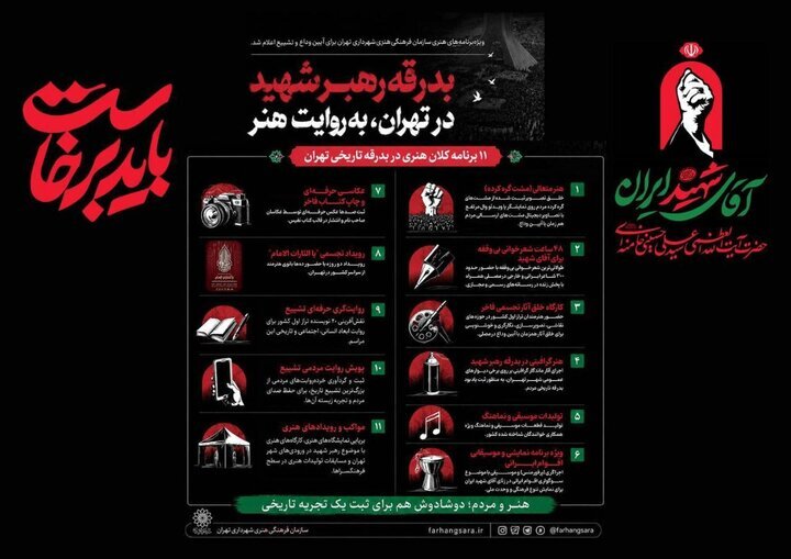 برنامه تدفین شهرداری اعلام شد
