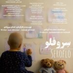 «سروفلو» آماده نمایش است. داستان زندگی یک کارگر