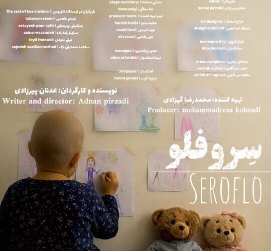 «سروفلو» آماده نمایش است. داستان زندگی یک کارگر