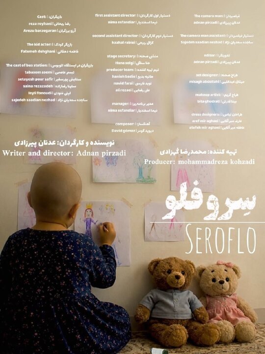 «سروفلو» آماده نمایش است. داستان زندگی یک کارگر