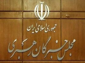 بیانات جمعی از اعضای شورای خبرگان رهبری پس از پیام رهبر انقلاب