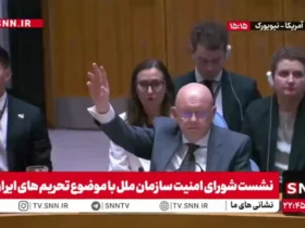 شورای امنیت با بازنگری مجدد تحریم ها علیه ایران موافقت کرد 8 شورای امنیت با بازنگری مجدد تحریم ها علیه ایران موافقت کرد