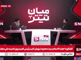 نبویان: هر بار که متن توافق تغییر می کرد، ایران عقب نشینی می کرد!