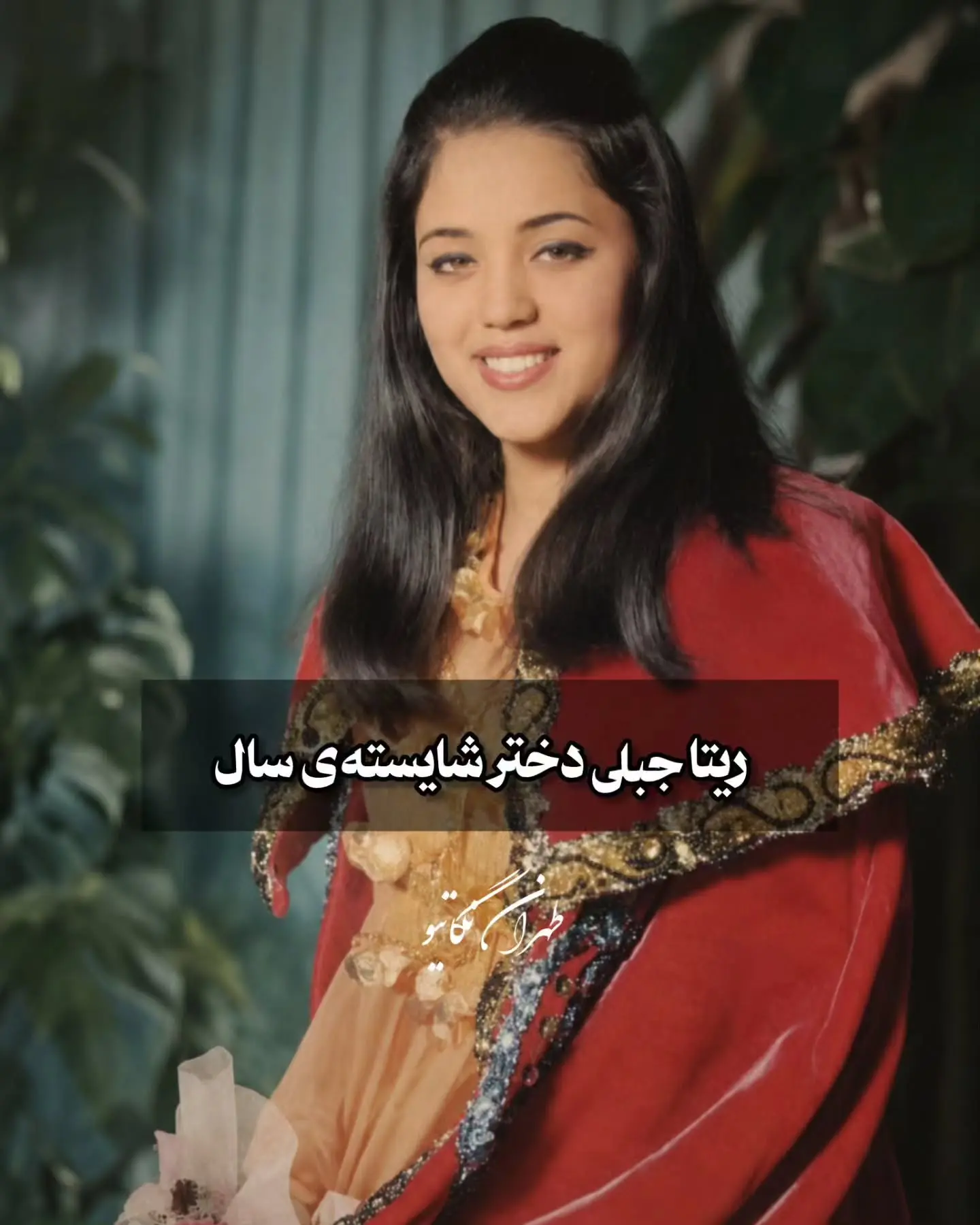 پایانی غم انگیز برای دختر گرانقدر ایران در سال 1348 4 photo_2026-07-01_05-33-08 (3)