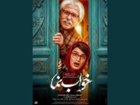 انتشار عکس بیژن بنفسه خواه با لباس زنانه 8 انتشار عکس بیژن بنفسه خواه با لباس زنانه
