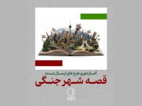 هیئت داوران فیلم «داستان شهر جنگ» آغاز به کار کرد