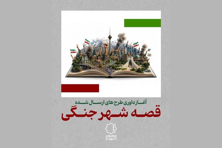 هیئت داوران فیلم «داستان شهر جنگ» آغاز به کار کرد