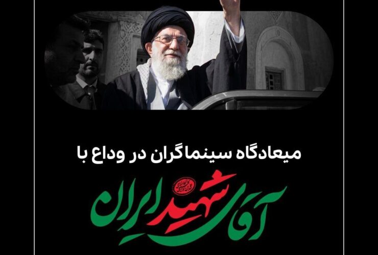 فیلمبرداران برای وداع با آقای شهید دیدار می کنند