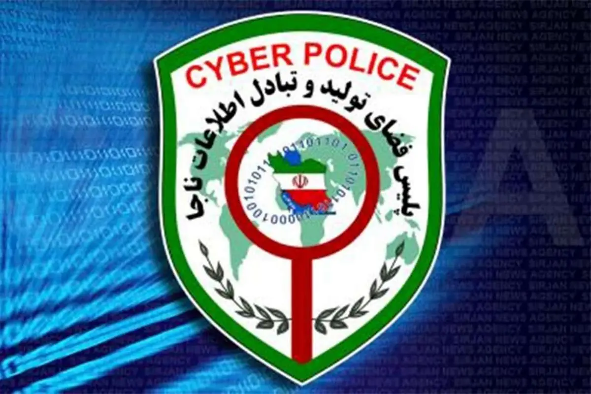 توصیه های جدی پلیس فتای به زائران تشییع پیکر این شهید والامقام
